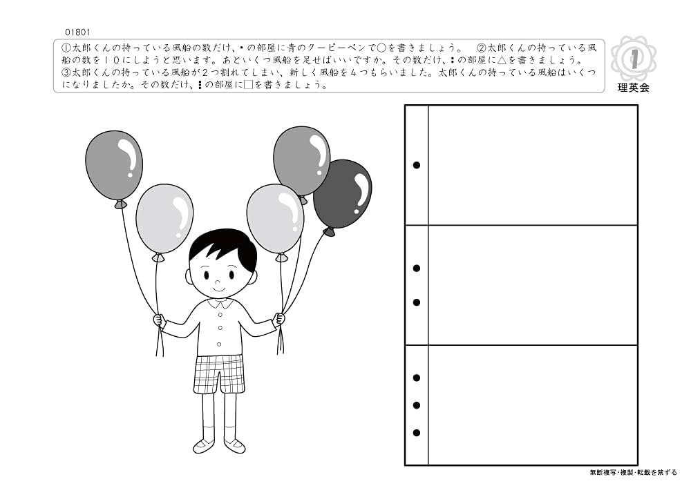 理英会　ばっちりくんドリル　応用編　18冊 18 単元別ばっちりくんドリル 円の規則性・順番(応用編)｜小学校